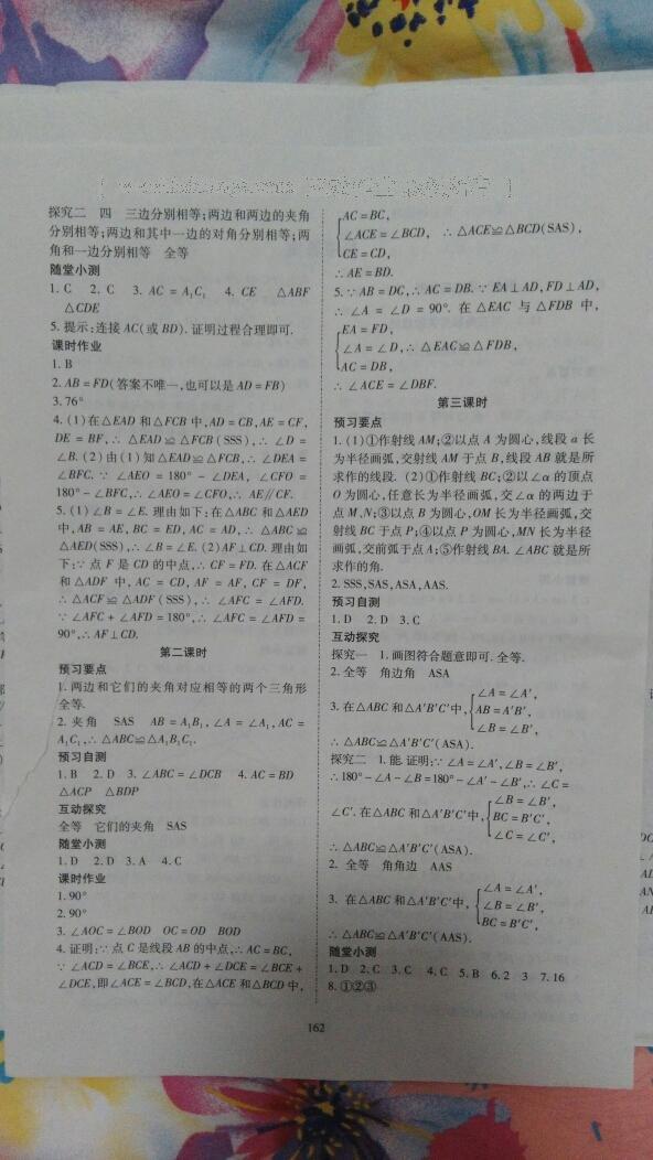 2016年资源与评价八年级数学上册人教版 第4页