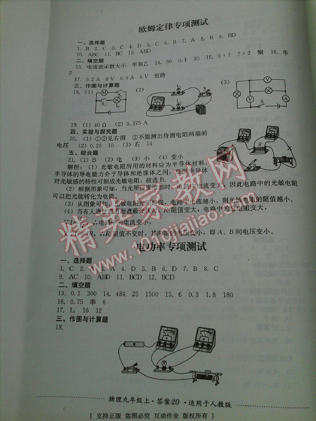 2016年单元测试九年级物理上册人教版四川教育出版社 第17页