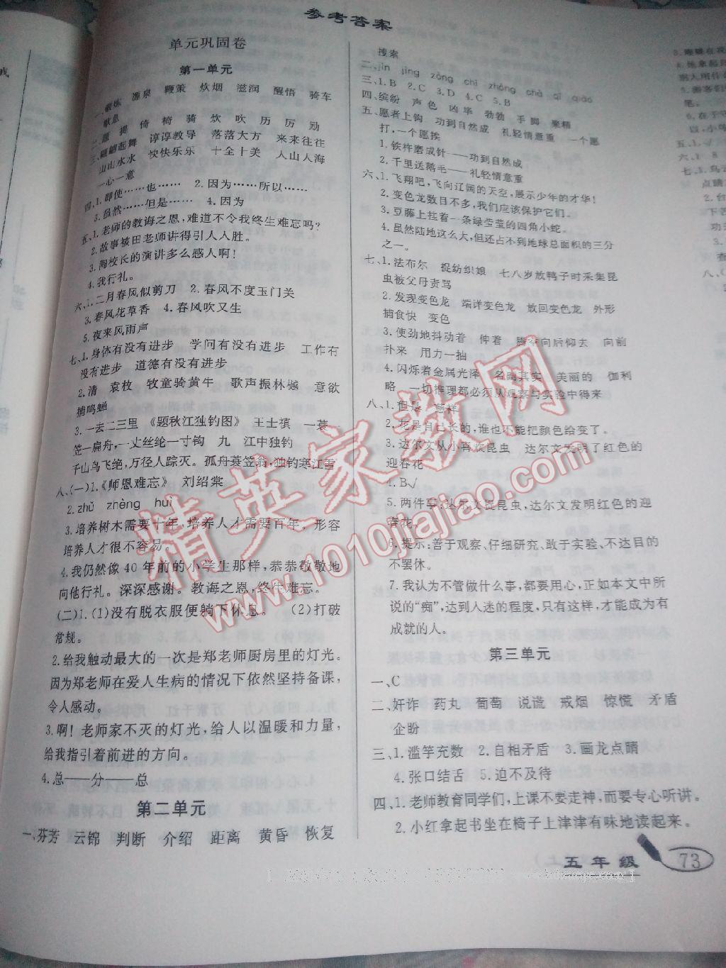 2016年亮點(diǎn)激活精編提優(yōu)100分大試卷五年級(jí)語文上冊(cè)人教版 第8頁