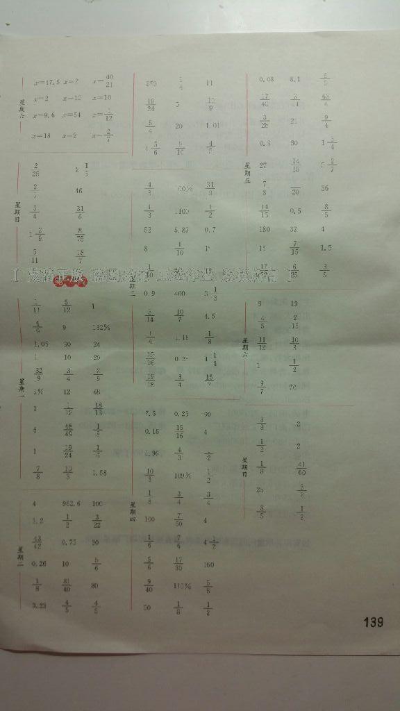 2016年通城学典计算能手六年级数学上册江苏版 第27页