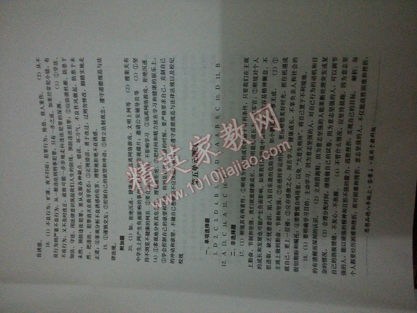 2016年單元測試八年級思想品德上冊教科版四川教育出版社 第12頁