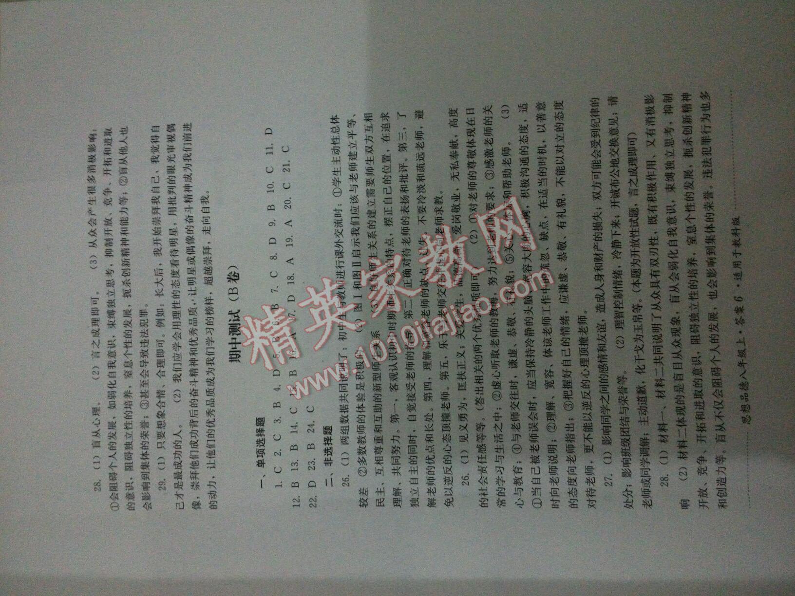 2016年單元測試八年級思想品德上冊教科版四川教育出版社 第14頁