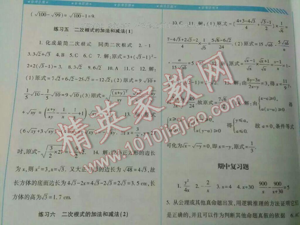 2016年課程基礎(chǔ)訓(xùn)練八年級數(shù)學(xué)上冊人教版湖南少年兒童出版社 第19頁