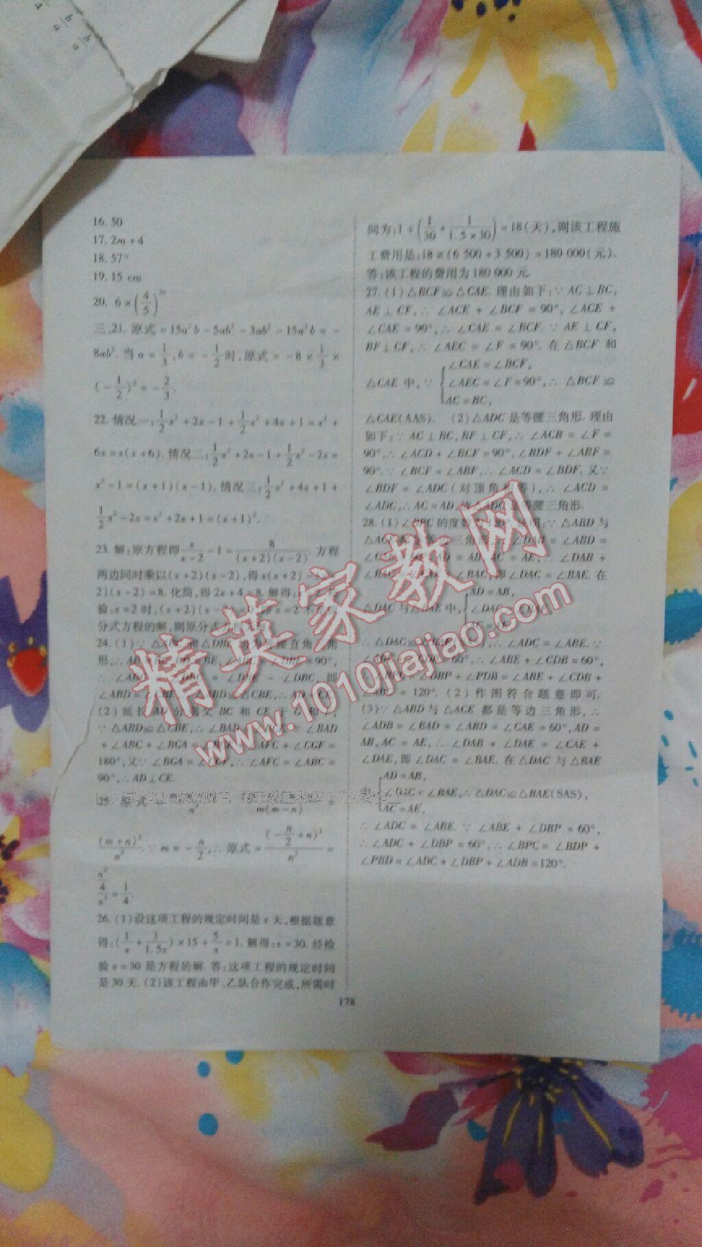 2016年資源與評價(jià)八年級數(shù)學(xué)上冊人教版 第20頁