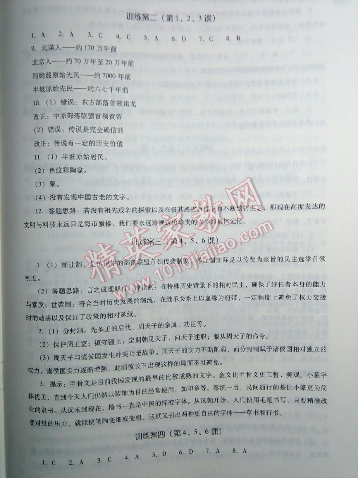 2016年新課程問題解決導(dǎo)學(xué)方案七年級中國歷史上冊華東師大版 第96頁