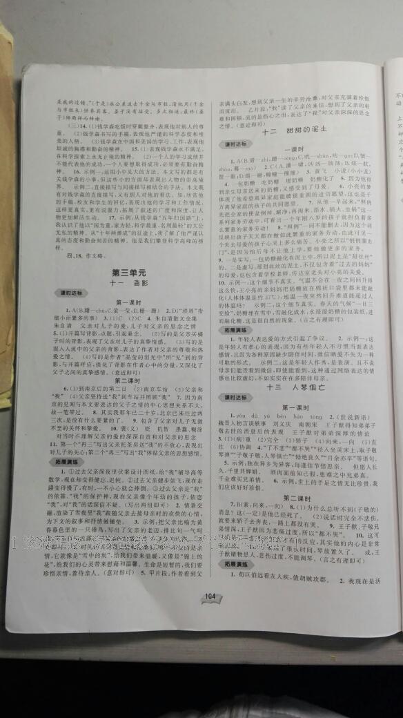 2016年新課程學(xué)習(xí)與測(cè)評(píng)同步學(xué)習(xí)八年級(jí)語(yǔ)文上冊(cè)B版 第6頁(yè)