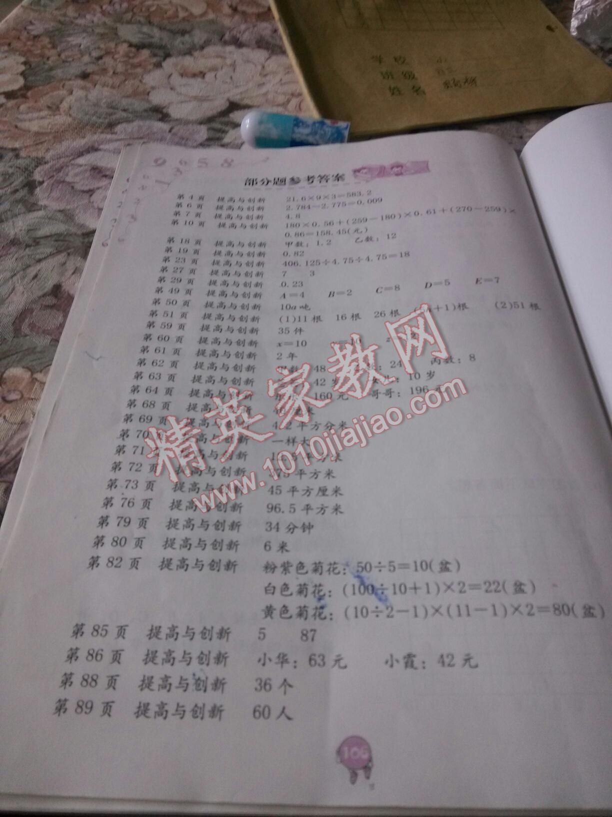 2016年數(shù)學(xué)學(xué)習(xí)與鞏固五年級上冊人教版 第2頁