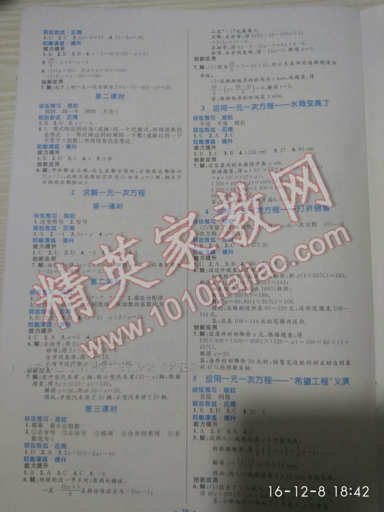 2016年初中同步測控優(yōu)化設(shè)計七年級數(shù)學(xué)上冊北師大版福建專版 第21頁