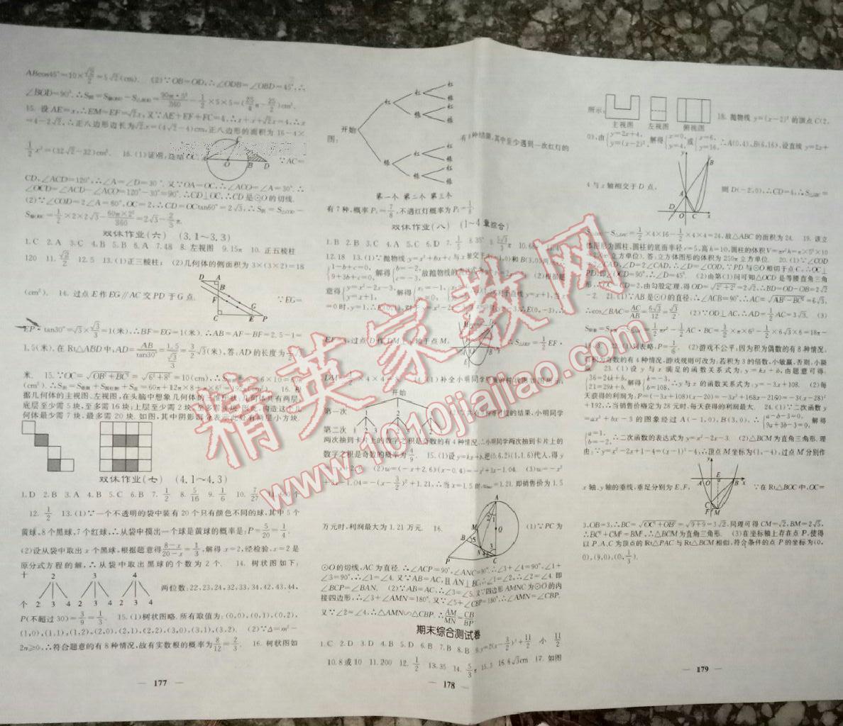 2017年名校課堂內(nèi)外九年級(jí)數(shù)學(xué)下冊(cè)人教版 第43頁(yè)