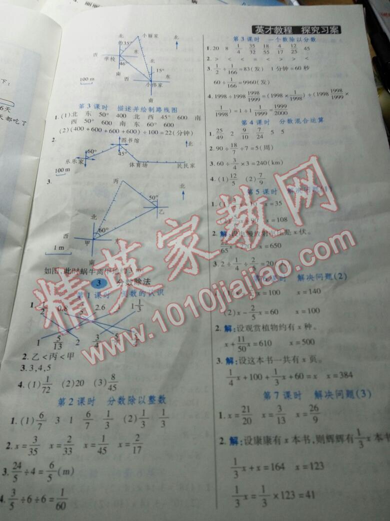 2016年英才教程探究習(xí)案課時(shí)精練六年級(jí)數(shù)學(xué)上冊(cè)人教版 第49頁(yè)