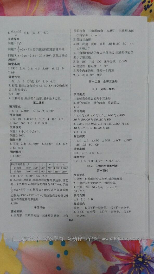 2016年资源与评价八年级数学上册人教版 第3页