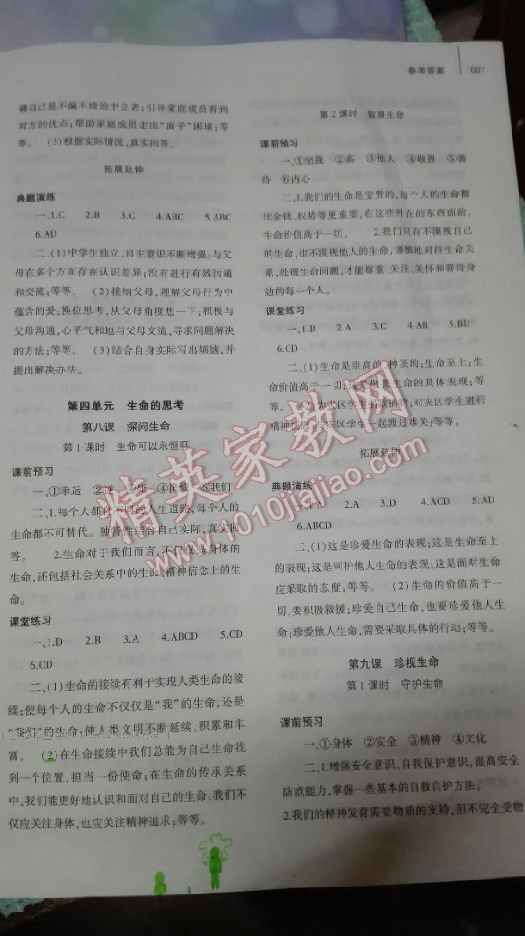 2016年基礎(chǔ)訓(xùn)練七年級道德與法治上冊陜?nèi)税娲笙蟪霭嫔?nbsp;第12頁