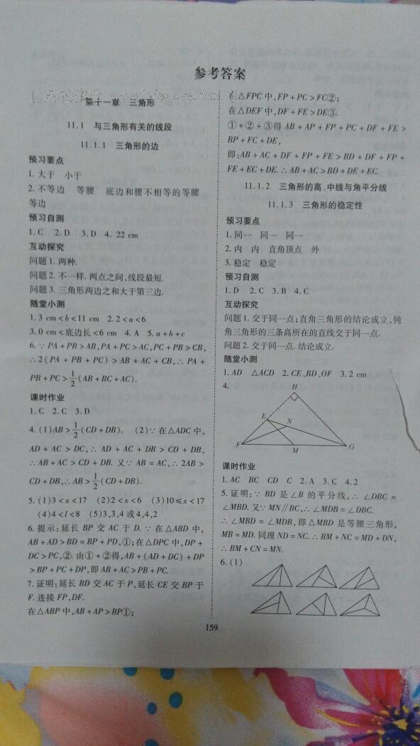 2016年资源与评价八年级数学上册人教版 第1页