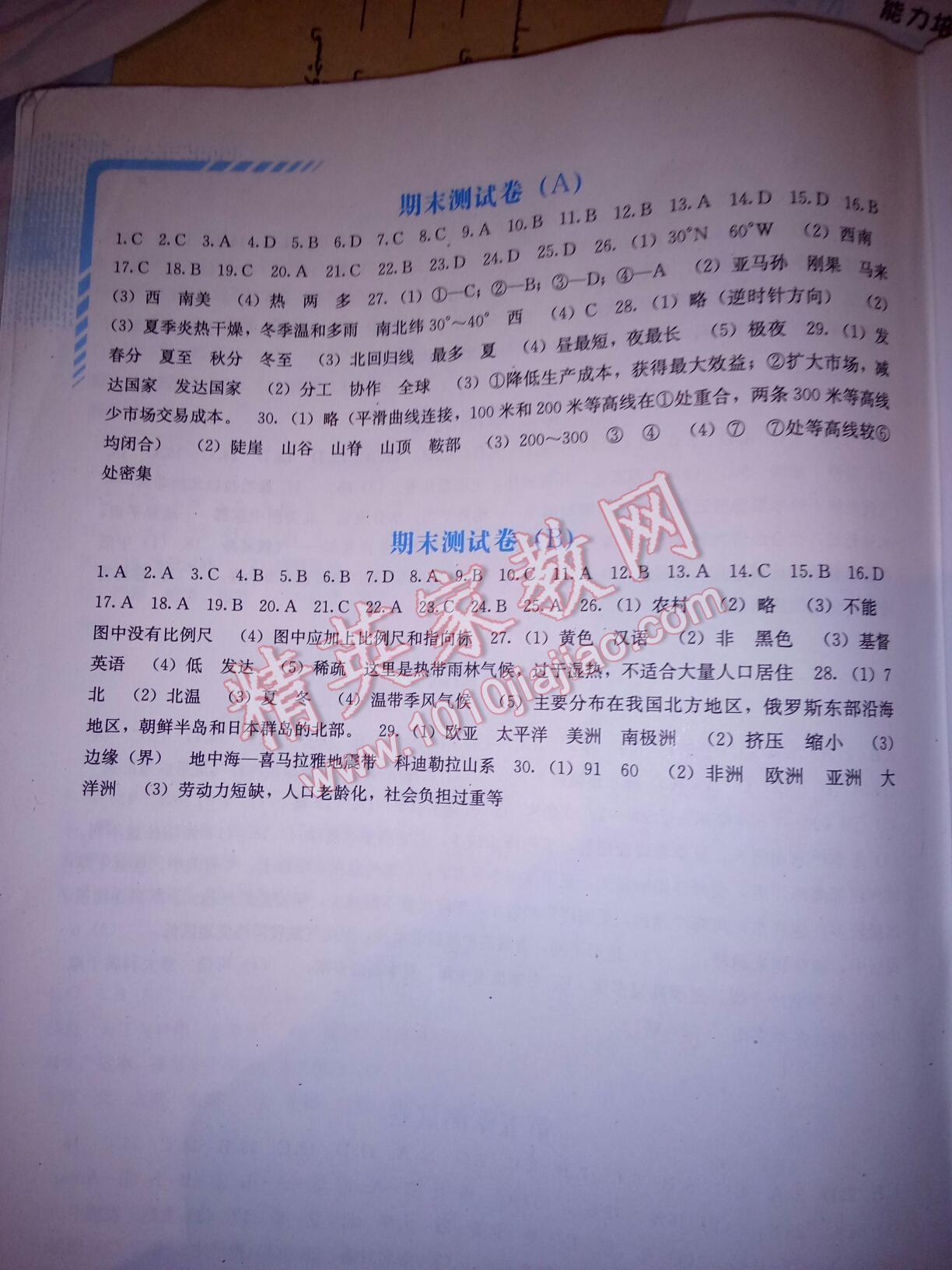 2016年能力培養(yǎng)與測試七年級生物學(xué)上冊人教版C 第44頁