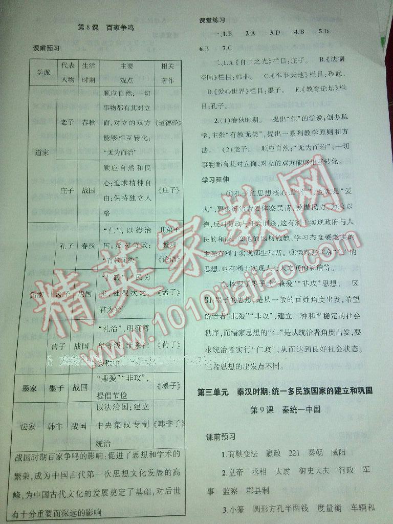 2016年基礎(chǔ)訓(xùn)練七年級(jí)歷史上冊(cè)人教版僅限河南省內(nèi)使用大象出版社 第41頁(yè)