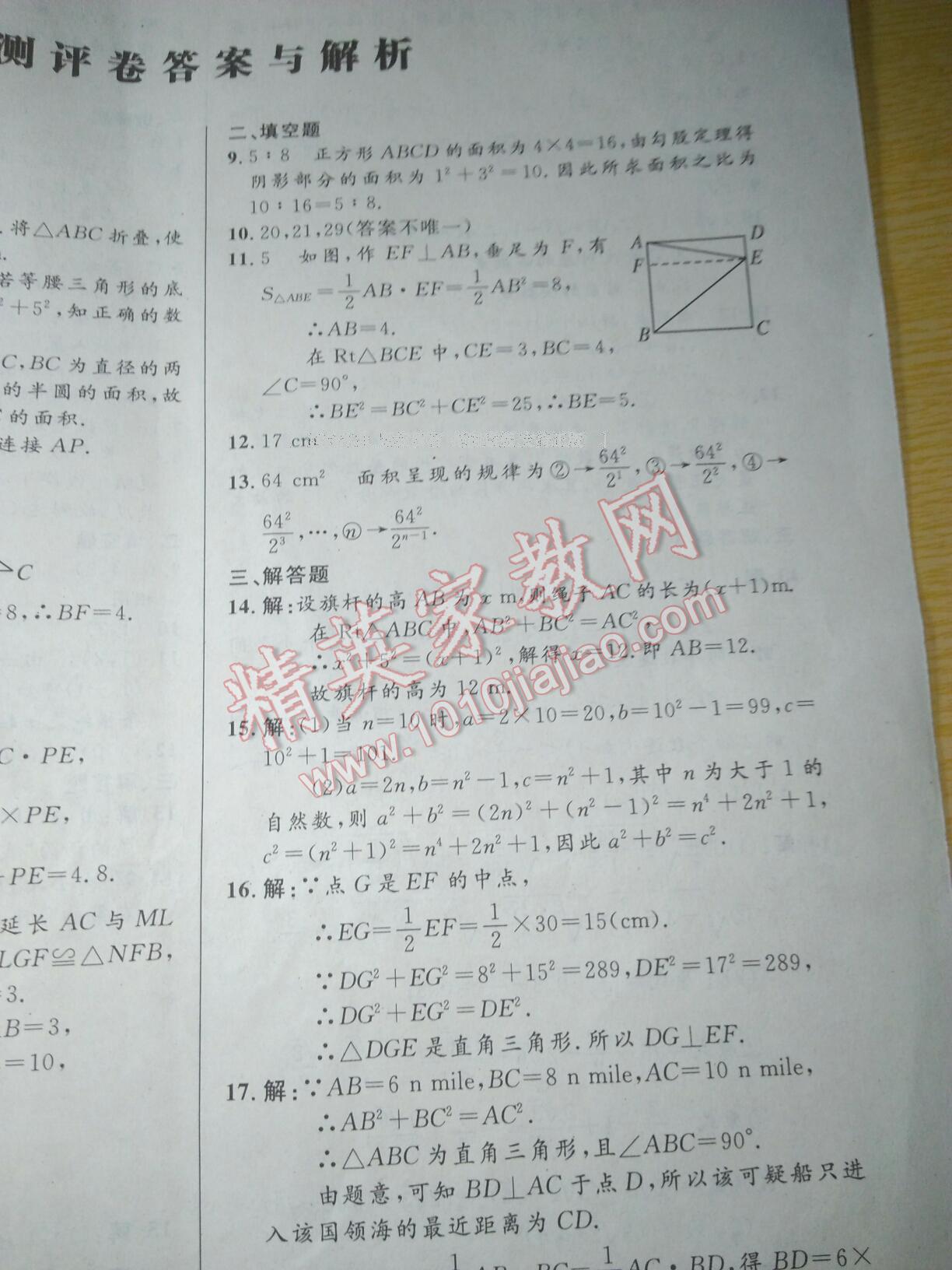 2016年初中同步测控优化设计八年级数学上册北师大版 第59页