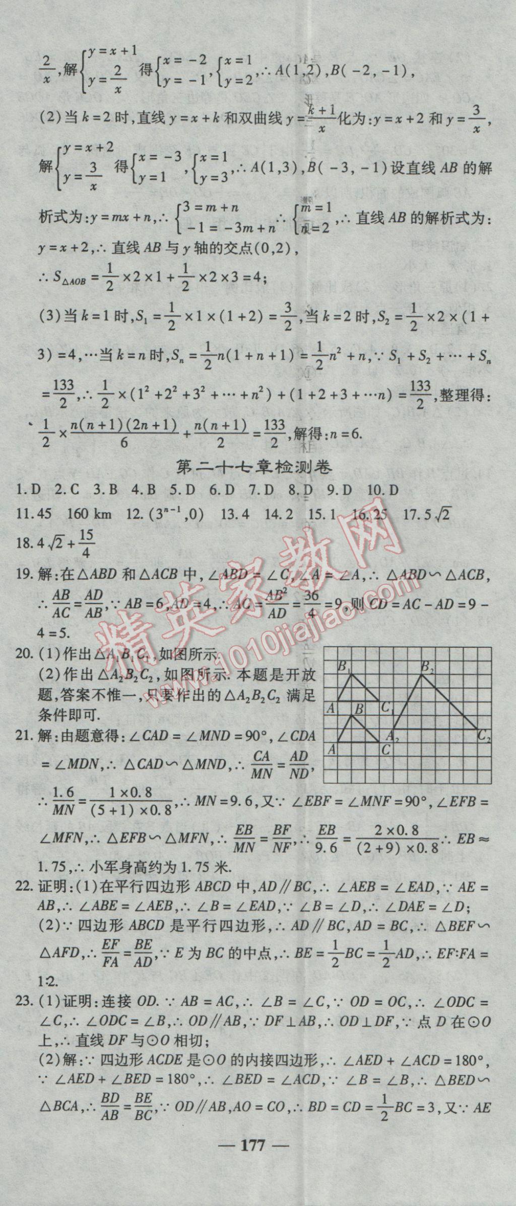 2017年高效學(xué)案金典課堂九年級數(shù)學(xué)下冊人教版 參考答案第35頁