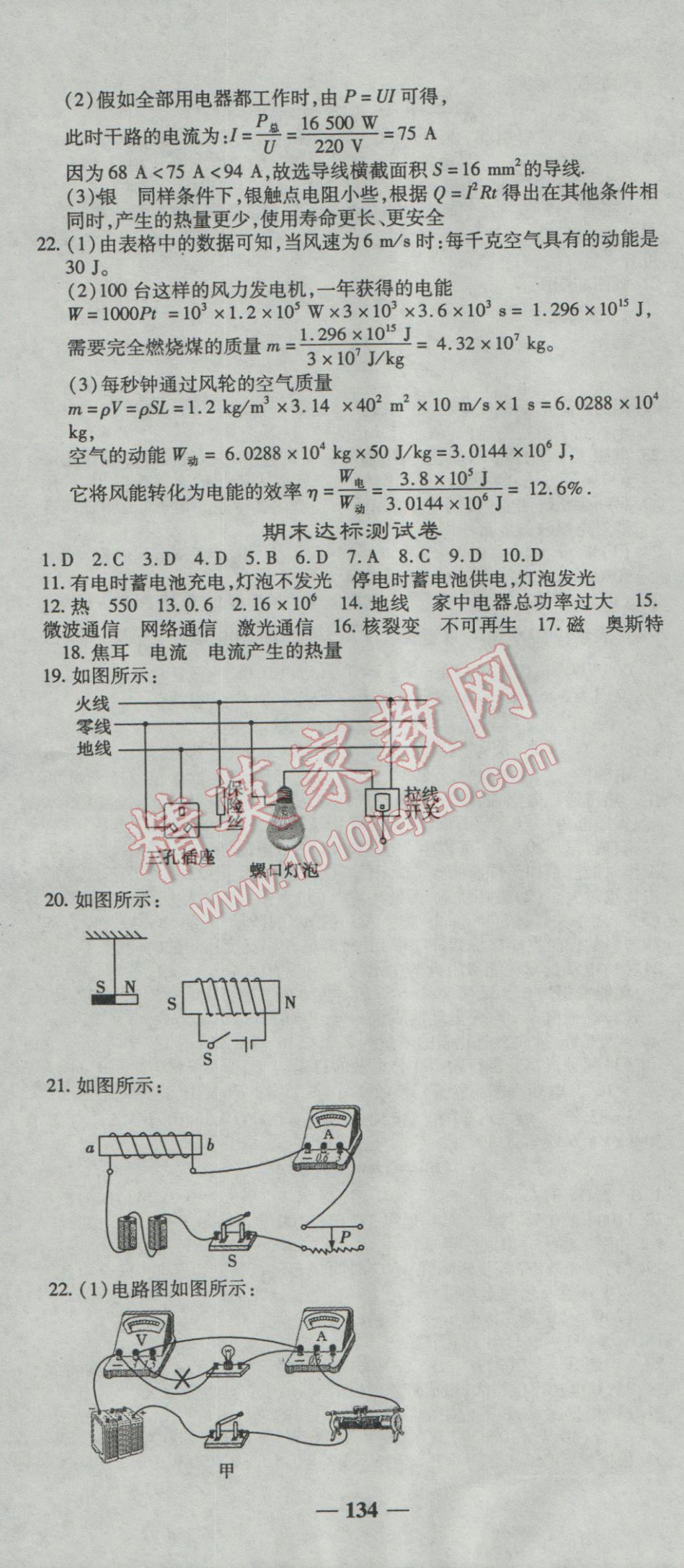 2017年高效學(xué)案金典課堂九年級物理下冊人教版 參考答案第16頁