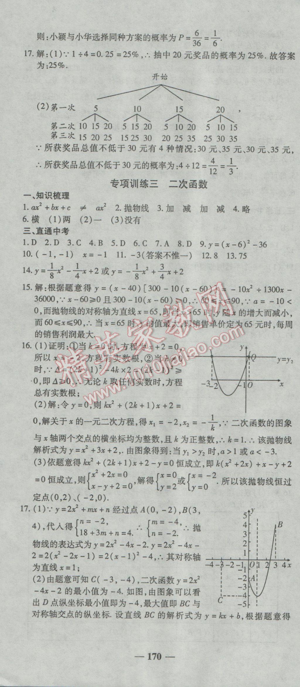 2017年高效學(xué)案金典課堂九年級數(shù)學(xué)下冊人教版 參考答案第28頁