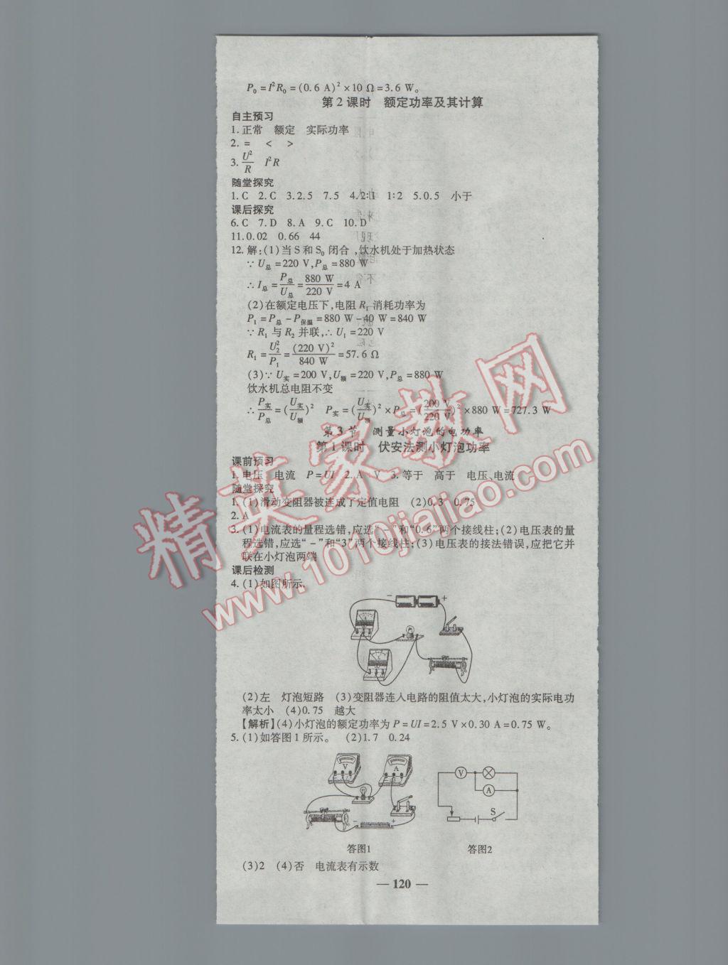 2017年高效學(xué)案金典課堂九年級物理下冊人教版 參考答案第2頁