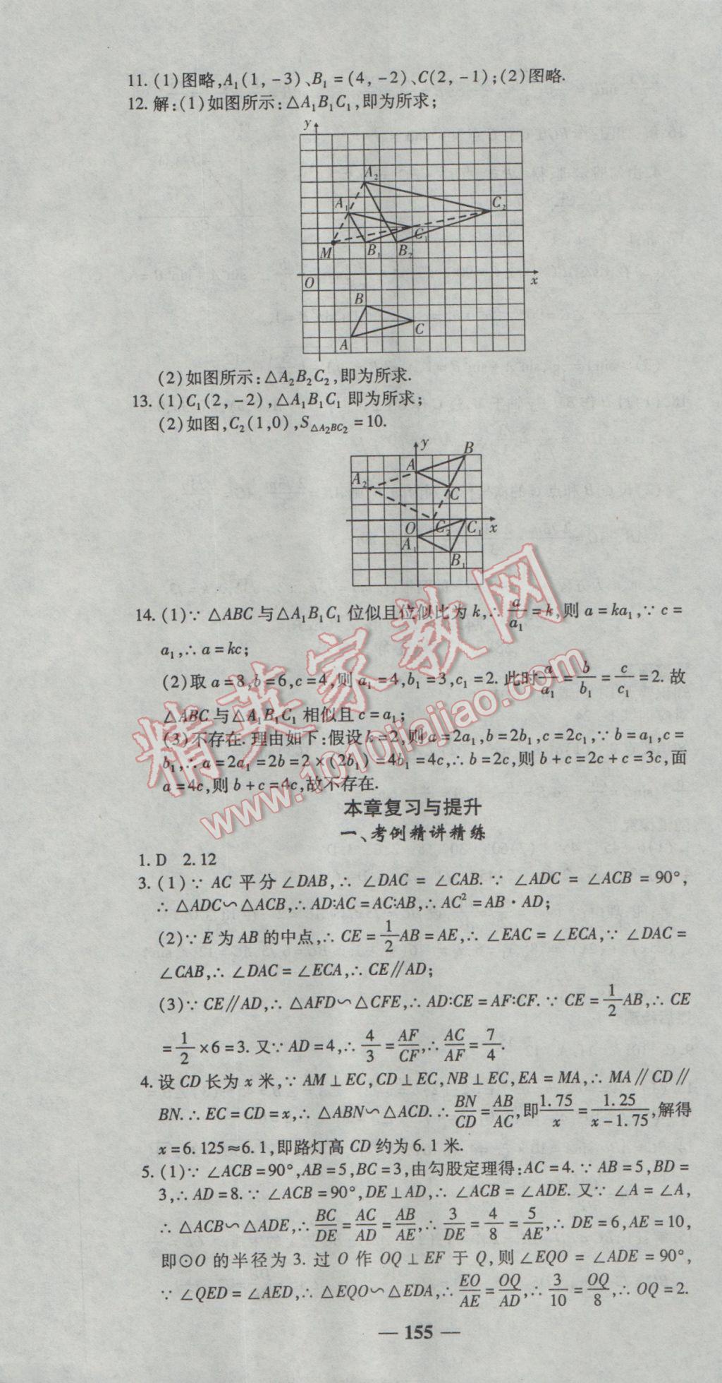 2017年高效學(xué)案金典課堂九年級數(shù)學(xué)下冊人教版 參考答案第13頁