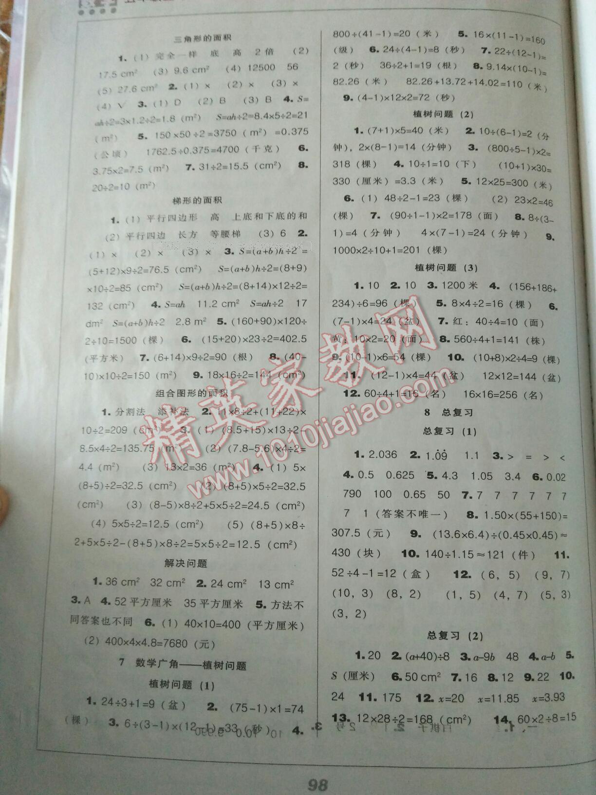 2016年新課程能力培養(yǎng)五年級數(shù)學上冊人教版 第16頁