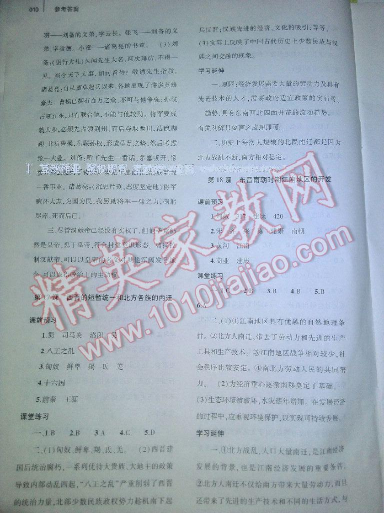 2016年基礎(chǔ)訓(xùn)練七年級(jí)歷史上冊人教版僅限河南省內(nèi)使用大象出版社 第46頁