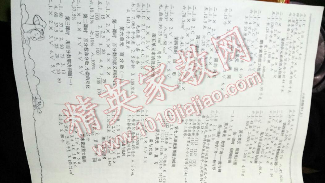 2016年創(chuàng)新學習三級訓練六年級數學上冊通用版 第2頁