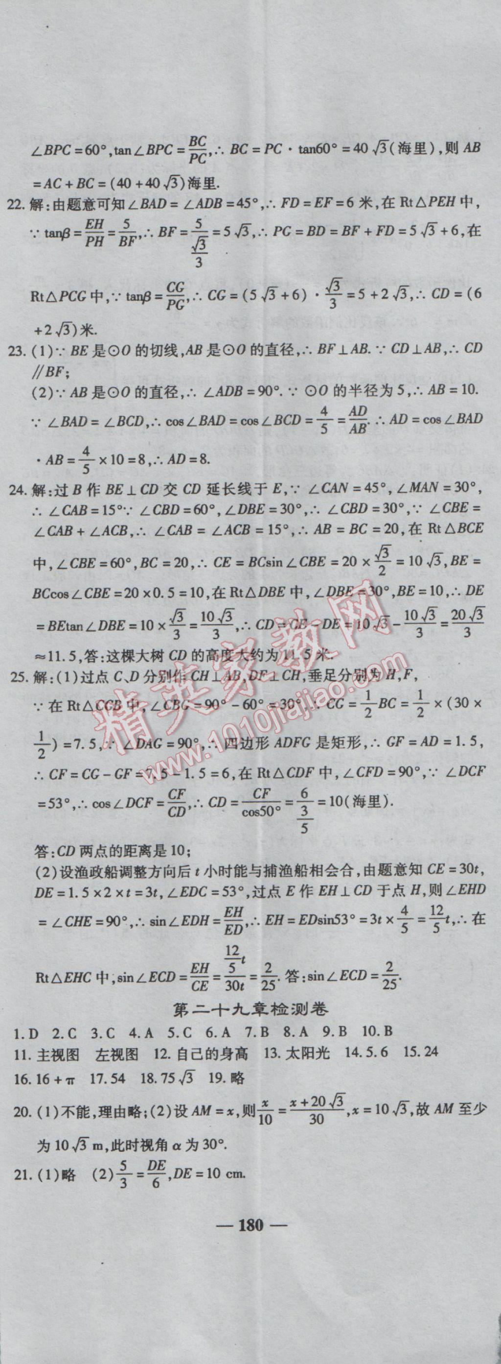 2017年高效學案金典課堂九年級數(shù)學下冊人教版 參考答案第38頁