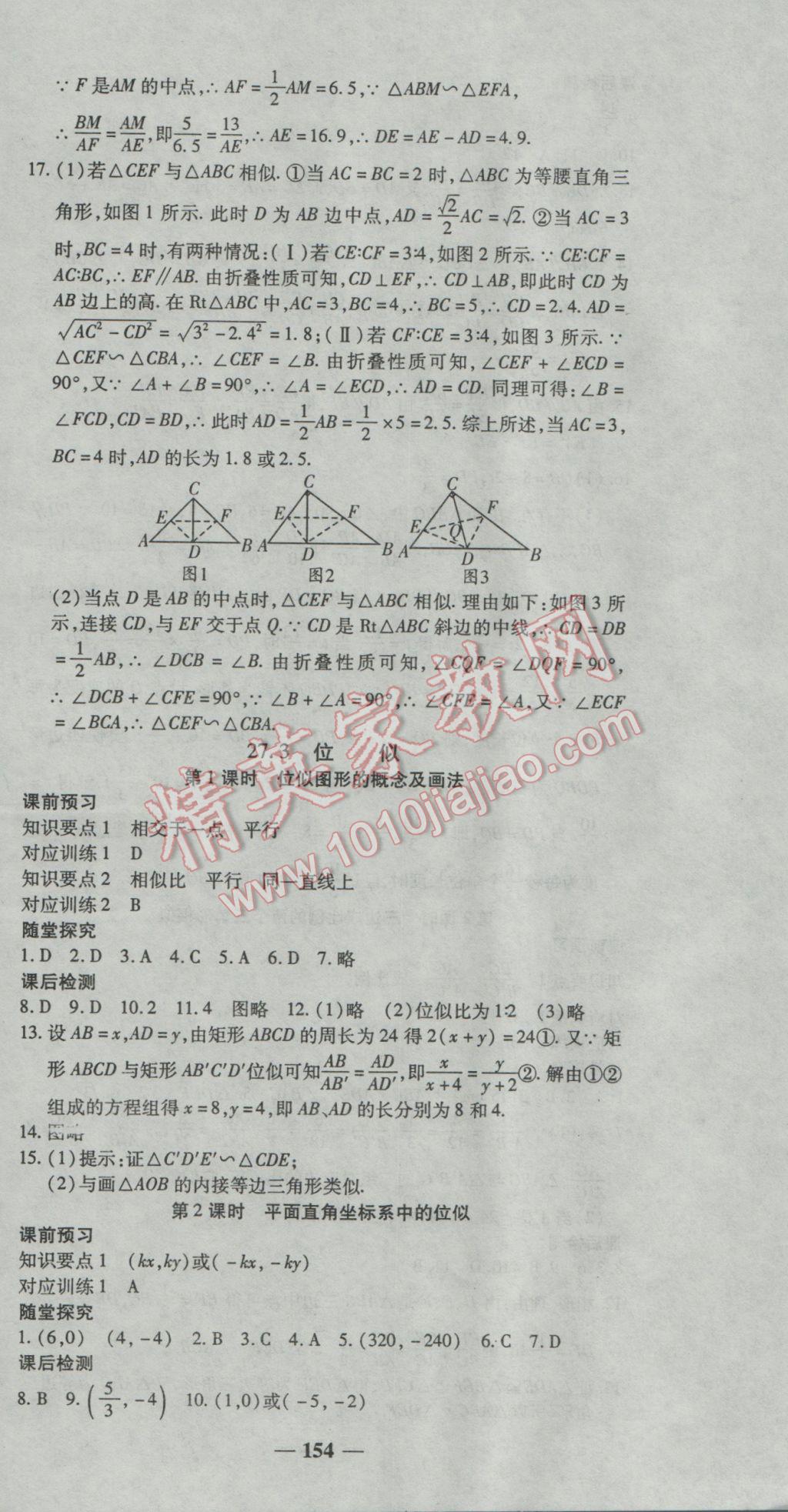 2017年高效學(xué)案金典課堂九年級數(shù)學(xué)下冊人教版 參考答案第12頁