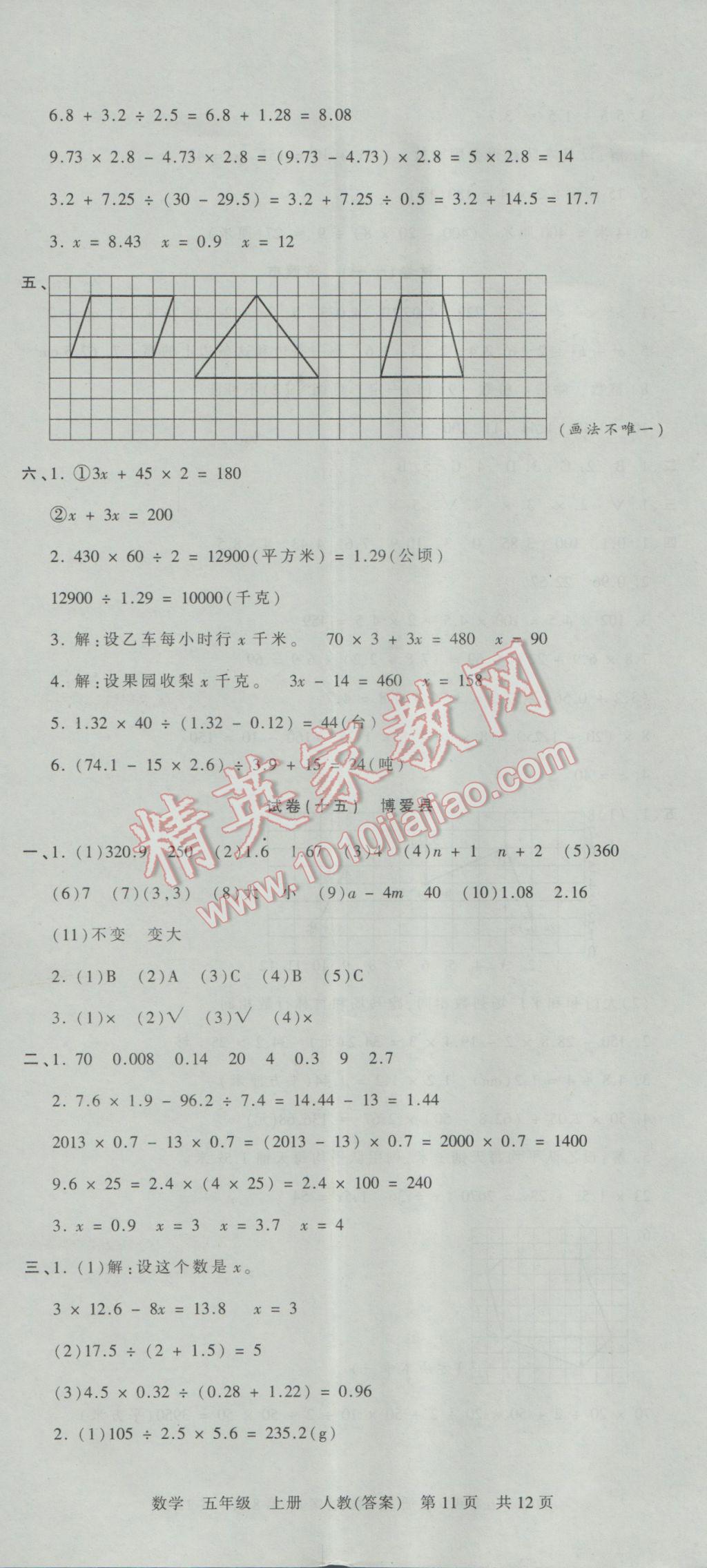 2016年王朝霞各地期末试卷精选五年级数学上册人教版河南专版 参考答案第11页