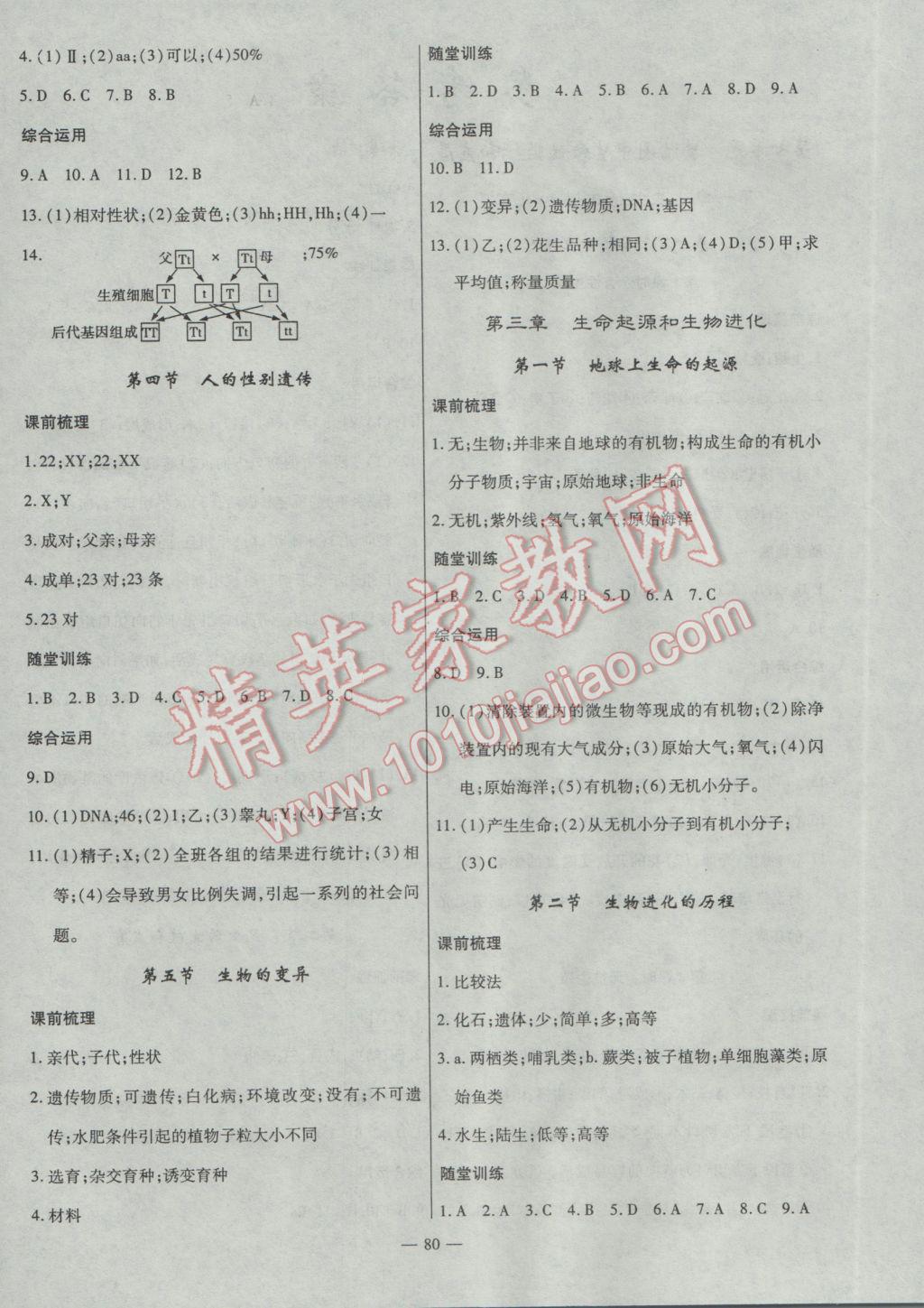 2017年高效學案金典課堂八年級生物下冊人教版 參考答案第4頁