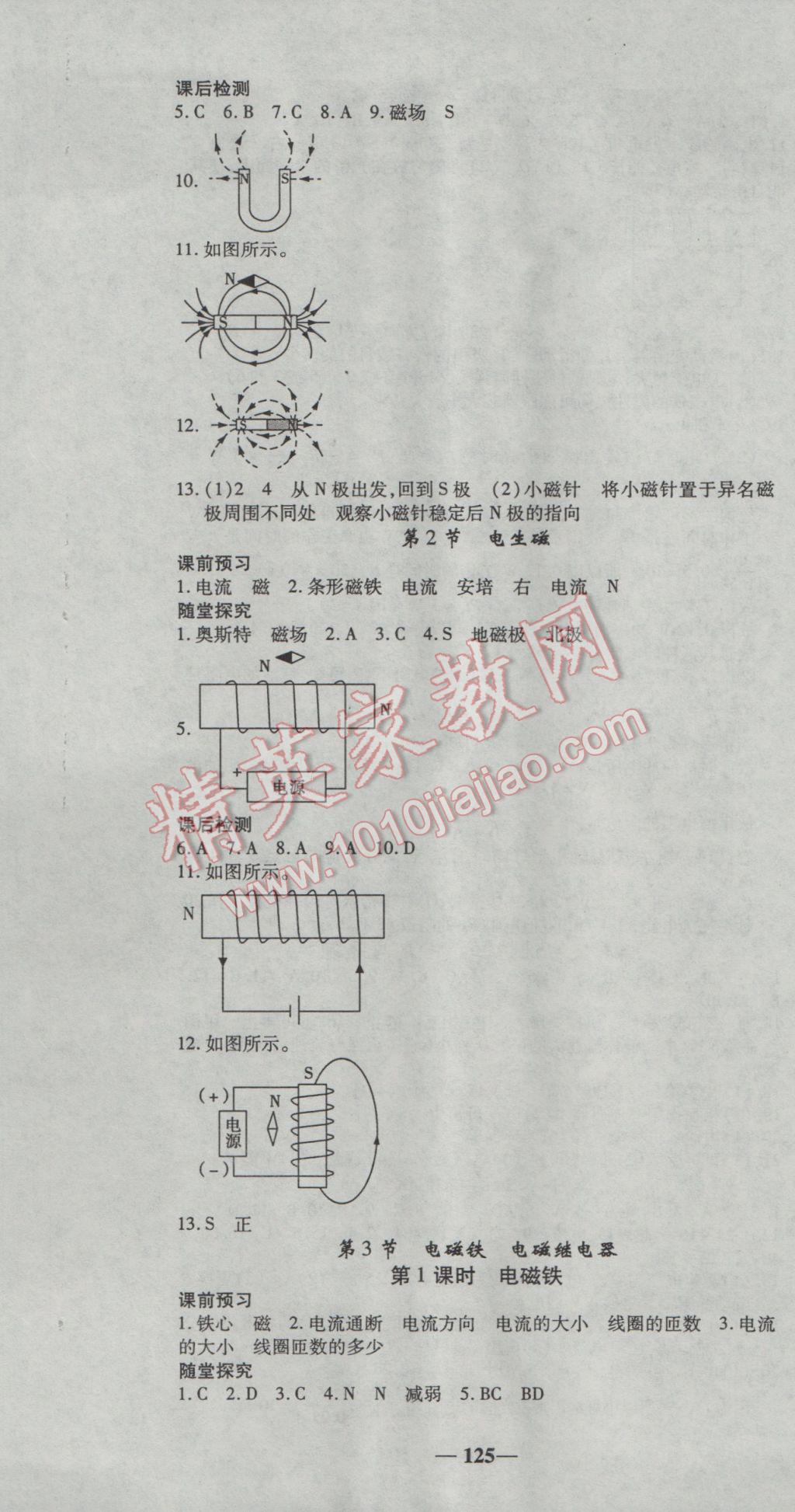 2017年高效學(xué)案金典課堂九年級物理下冊人教版 參考答案第7頁