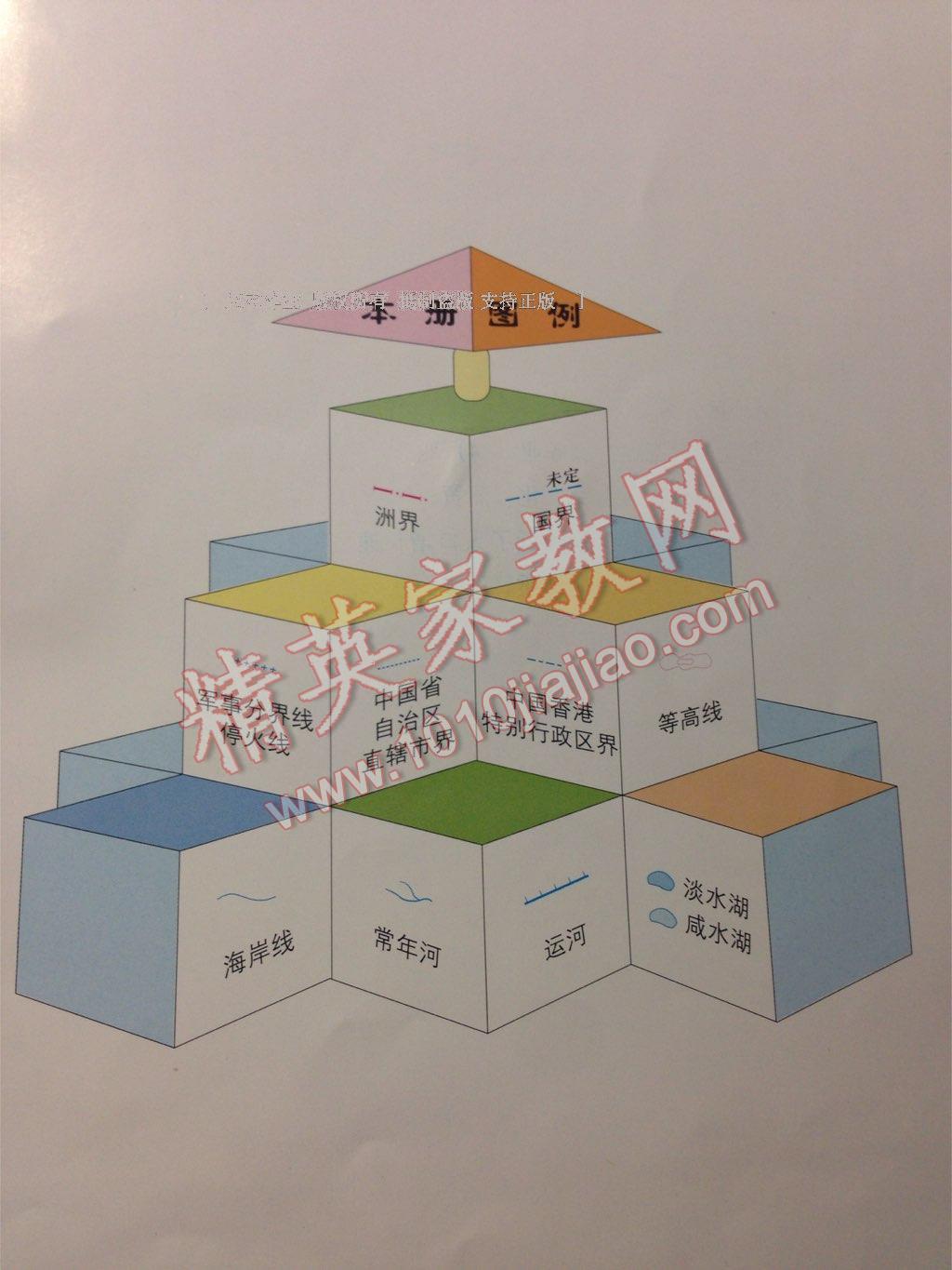 2016年地理填充图册七年级上册人教版中国地图出版社 第34页