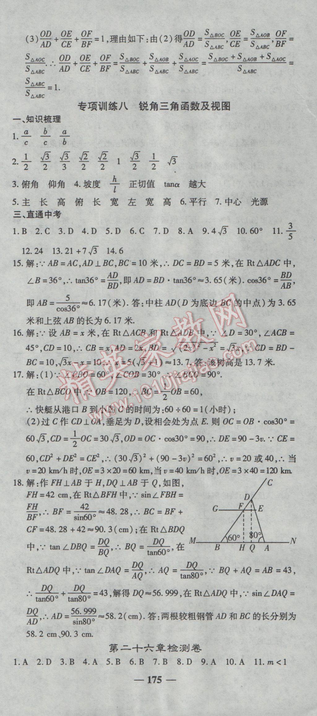 2017年高效學案金典課堂九年級數(shù)學下冊人教版 參考答案第33頁