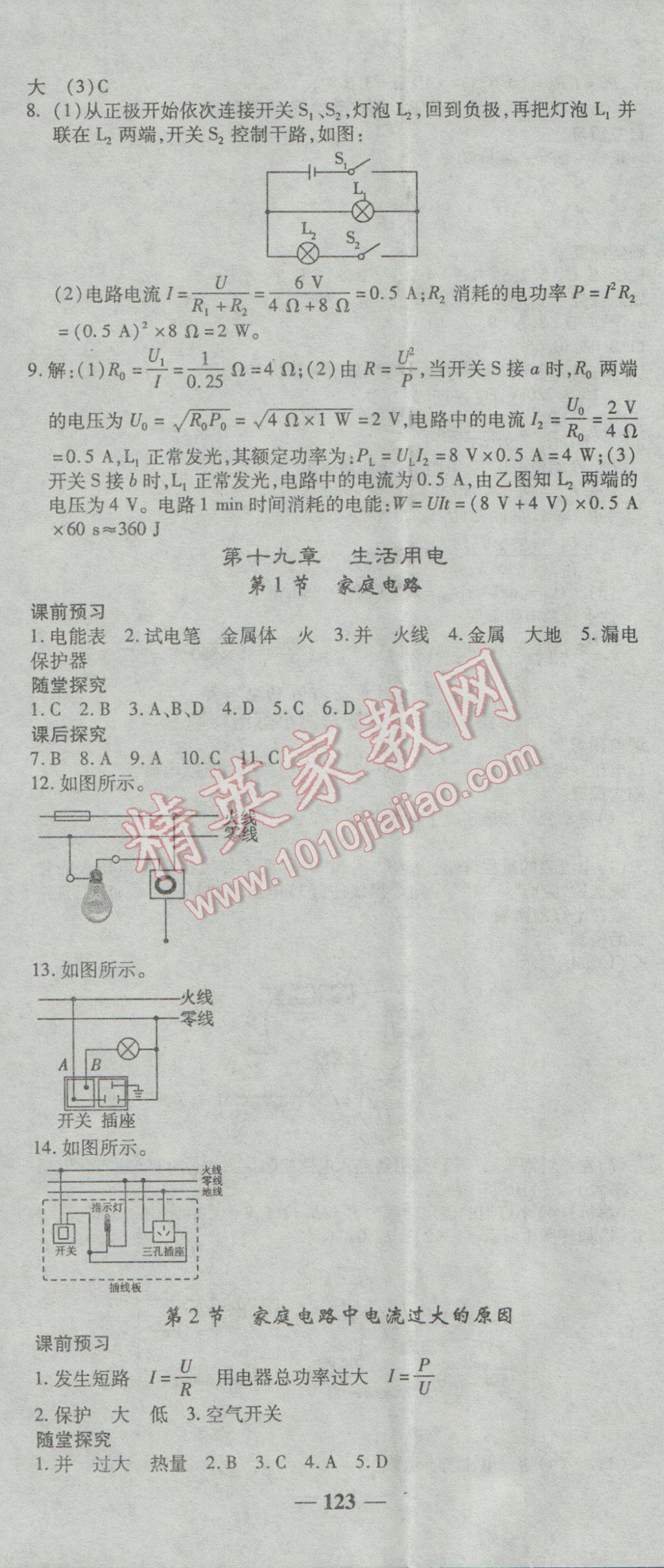 2017年高效學案金典課堂九年級物理下冊人教版 參考答案第5頁