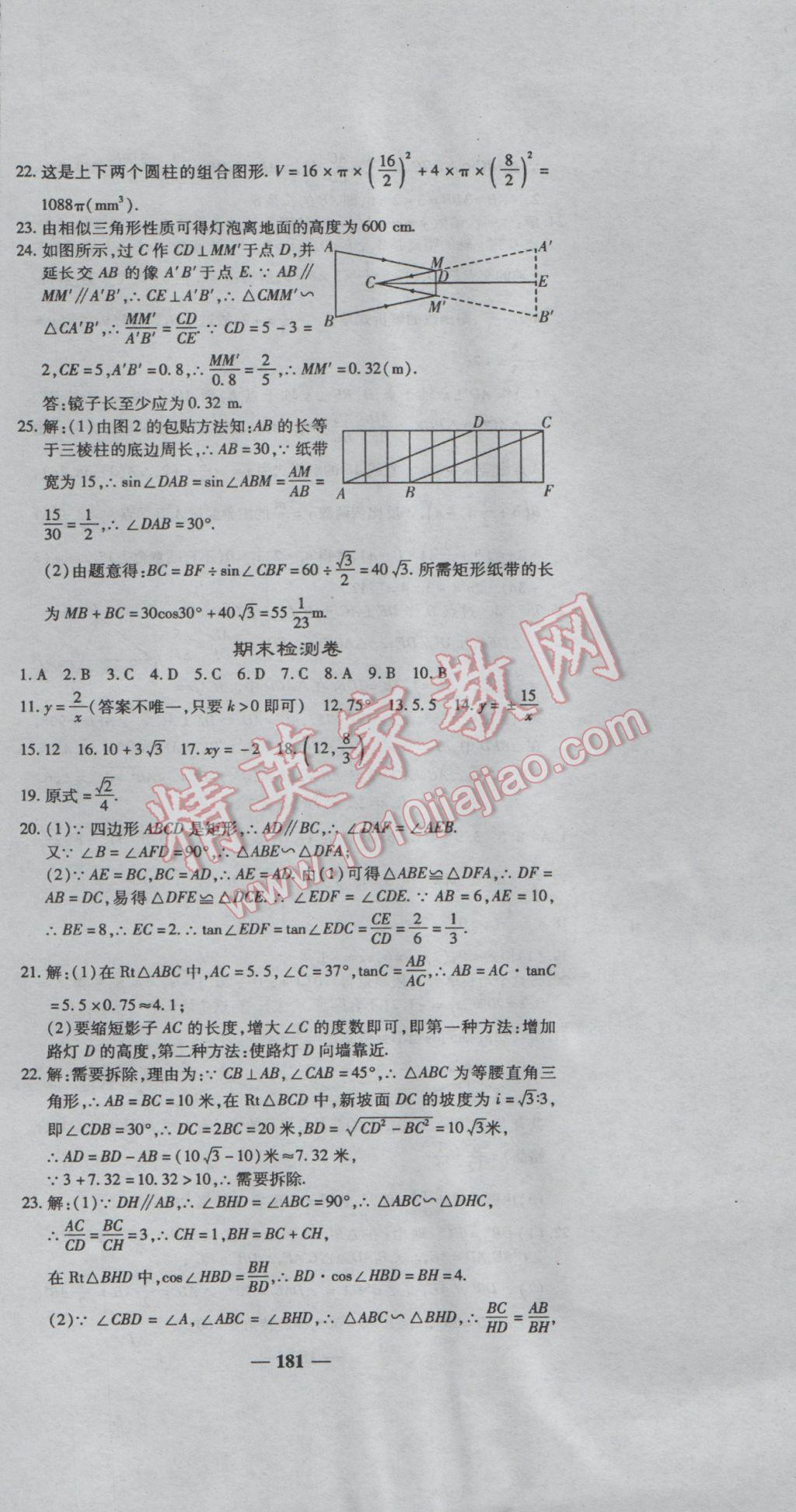 2017年高效學(xué)案金典課堂九年級數(shù)學(xué)下冊人教版 參考答案第39頁