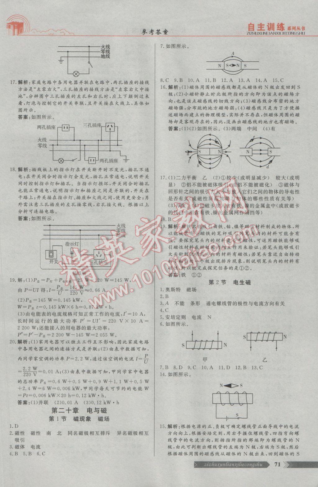 2017年自主訓(xùn)練九年級(jí)物理下冊(cè)人教版 參考答案第3頁