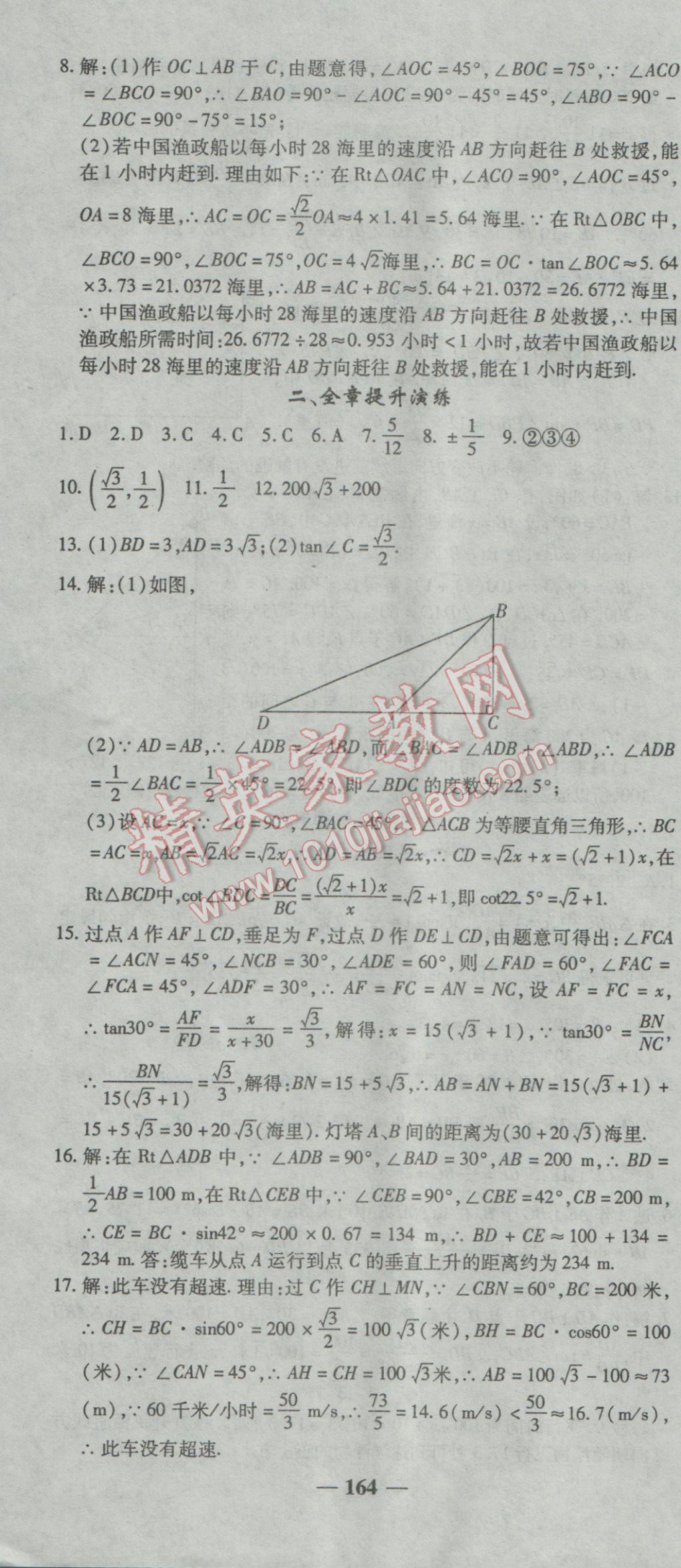 2017年高效學(xué)案金典課堂九年級(jí)數(shù)學(xué)下冊(cè)人教版 參考答案第22頁(yè)