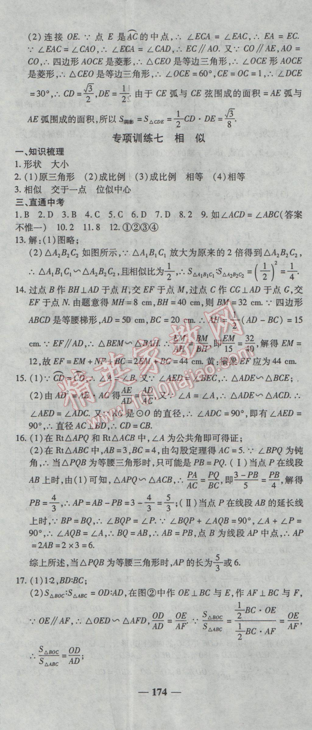 2017年高效學(xué)案金典課堂九年級(jí)數(shù)學(xué)下冊(cè)人教版 參考答案第32頁(yè)