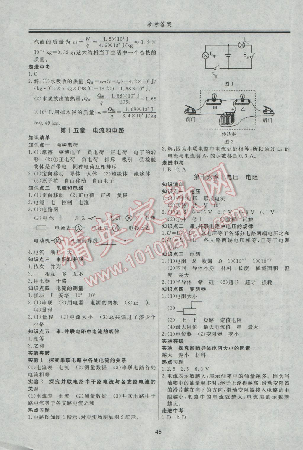 2017年自主訓練九年級物理下冊人教版 針對性訓練答案第14頁