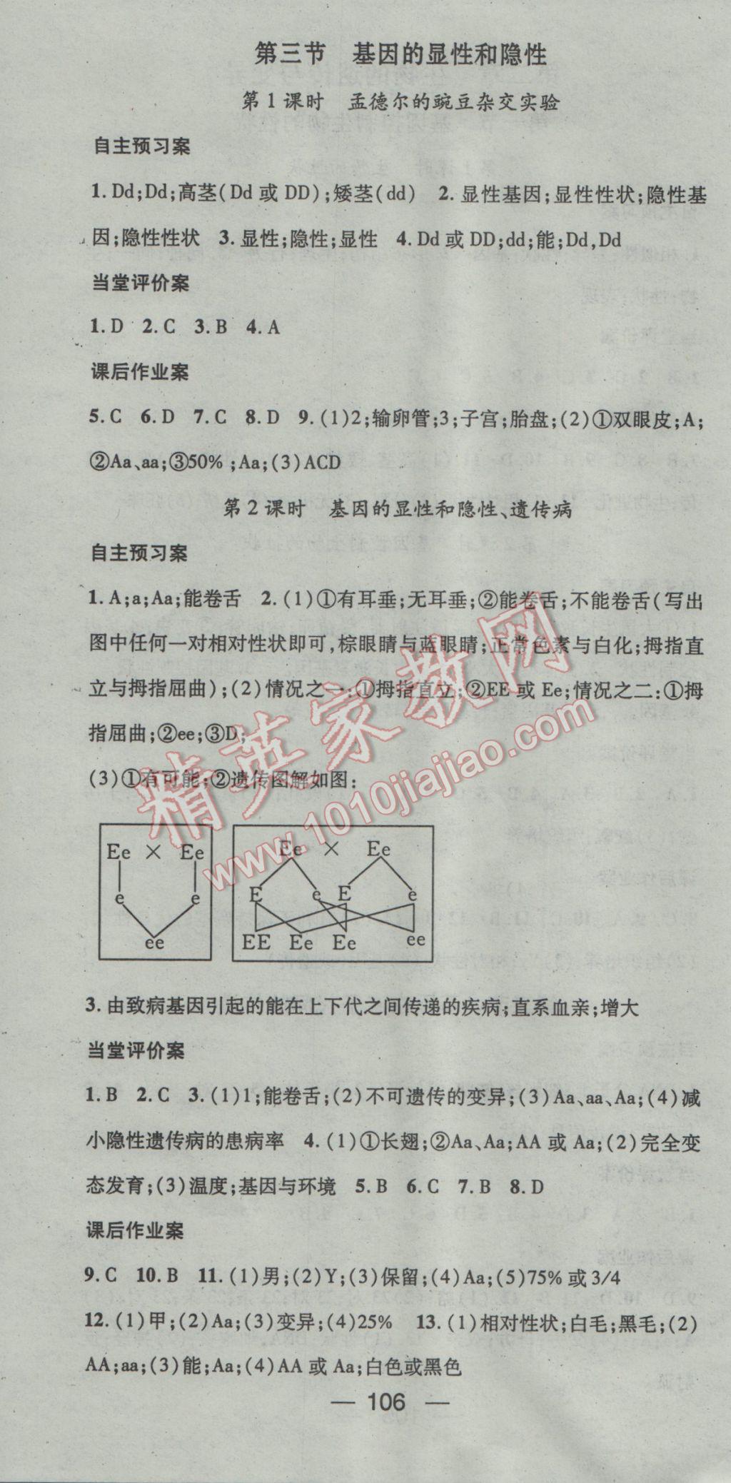 2017年名师测控八年级生物下册人教版 参考答案第4页