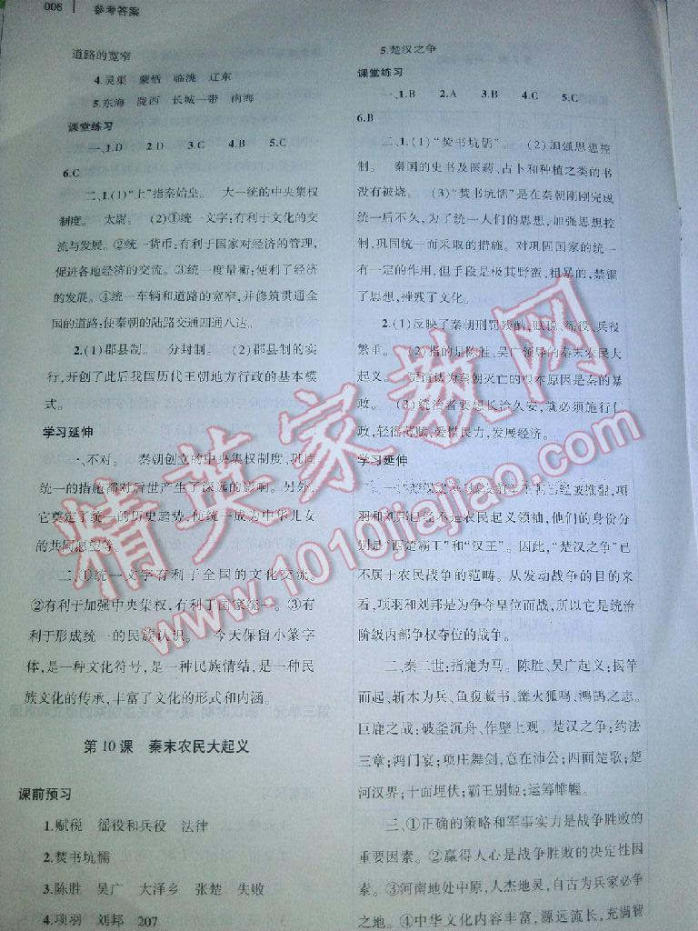 2016年基礎訓練七年級歷史上冊人教版僅限河南省內(nèi)使用大象出版社 第42頁