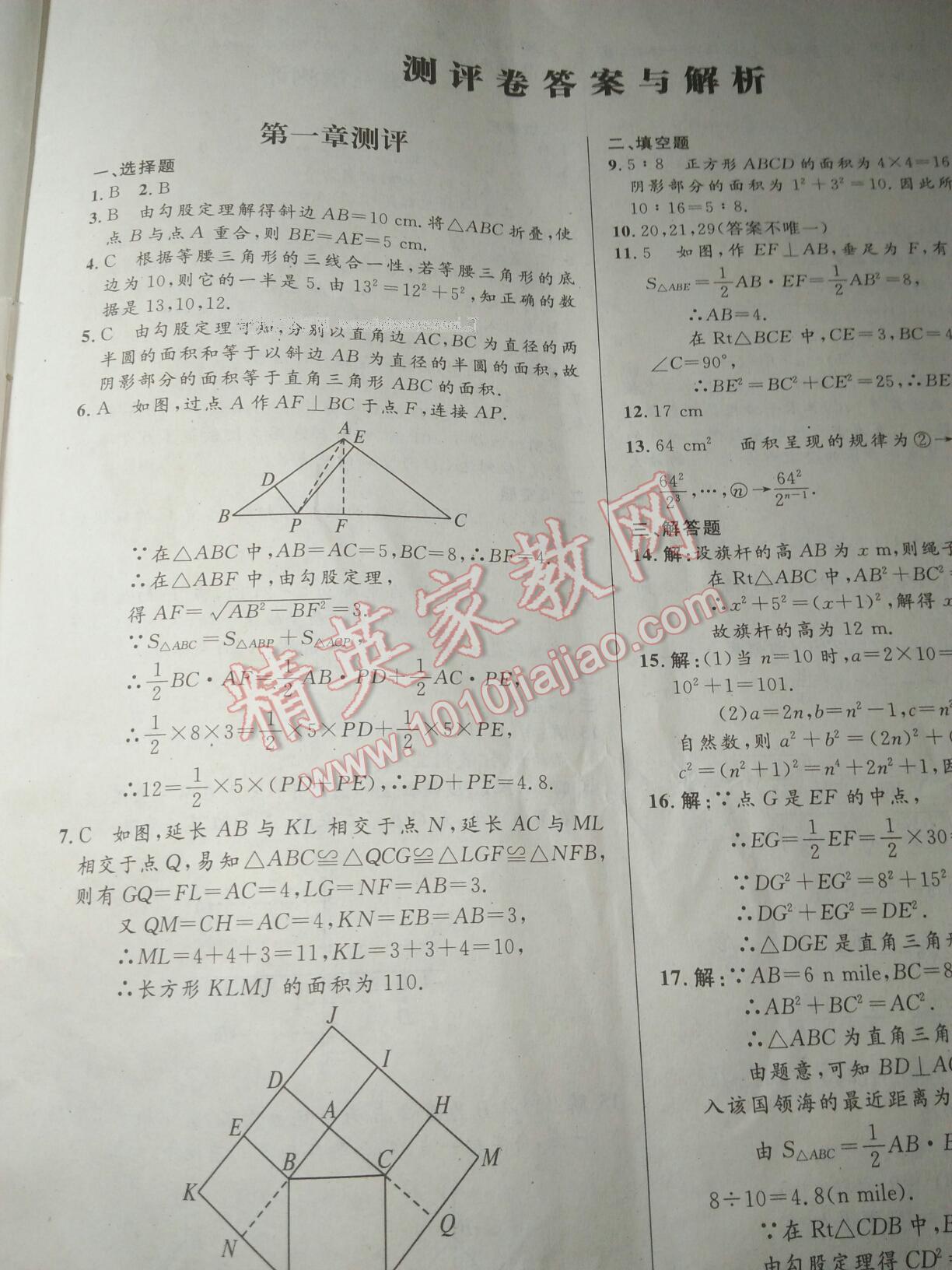 2016年初中同步测控优化设计八年级数学上册北师大版 第57页