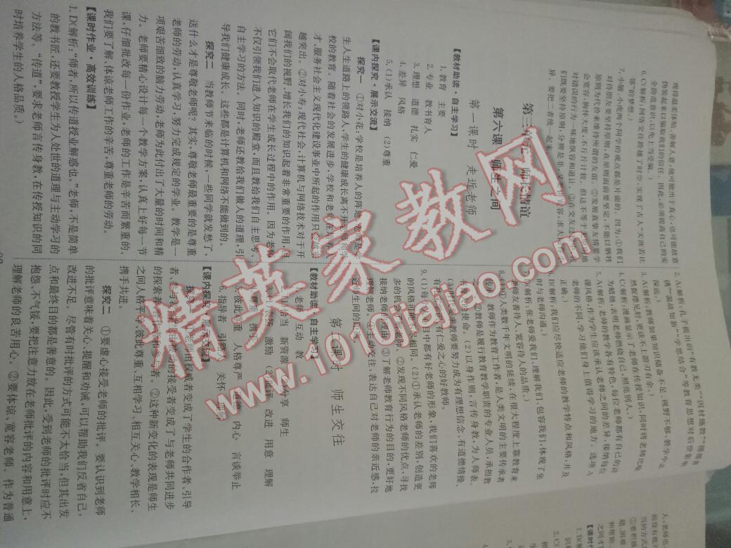 2016年能力培養(yǎng)與測試七年級道德與法治上冊人教版 第127頁