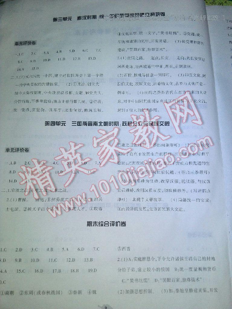 2016年基礎(chǔ)訓(xùn)練七年級(jí)歷史上冊(cè)人教版僅限河南省內(nèi)使用大象出版社 第49頁(yè)