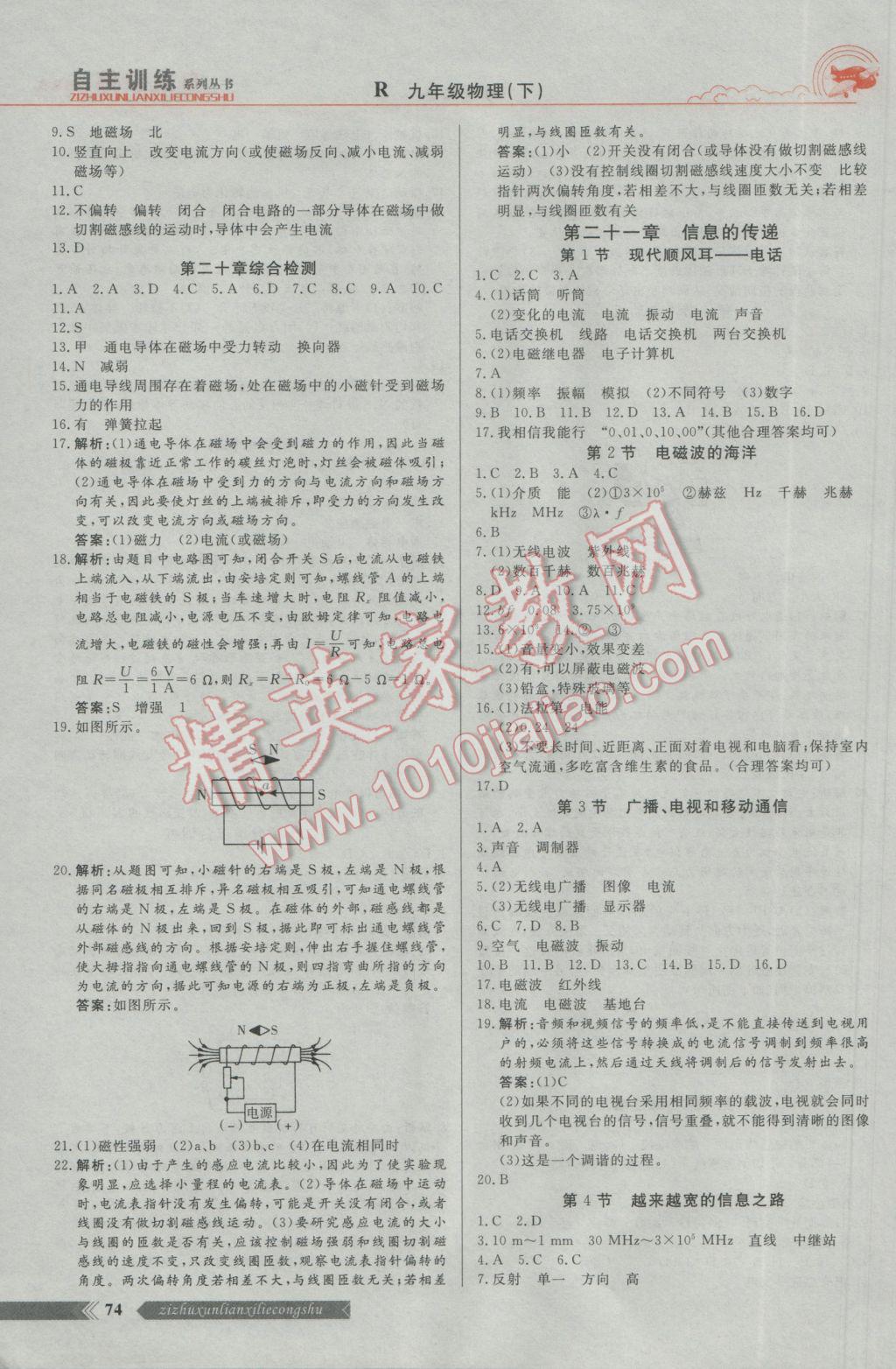 2017年自主訓(xùn)練九年級物理下冊人教版 參考答案第6頁