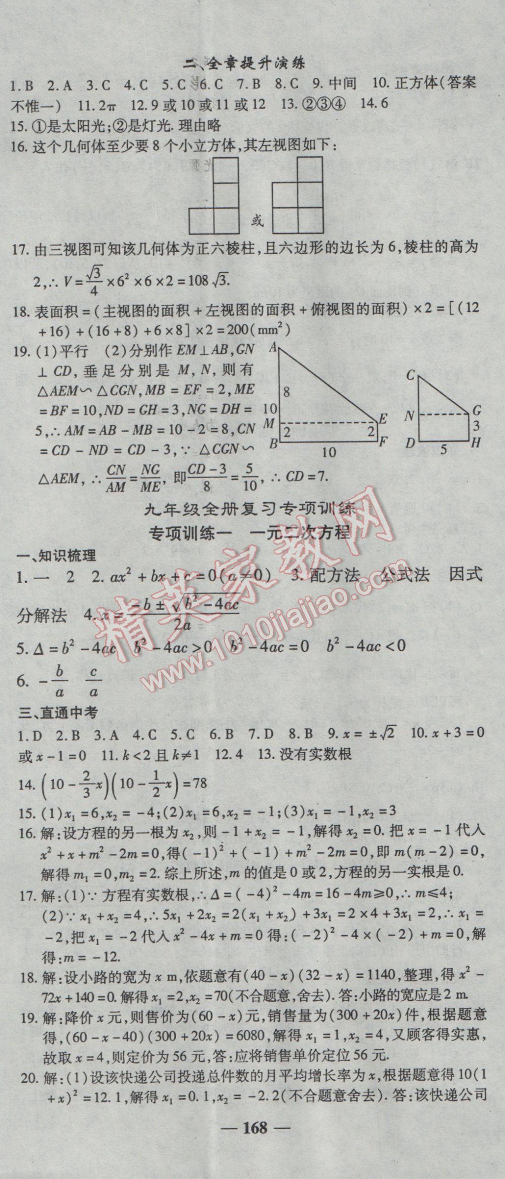 2017年高效學(xué)案金典課堂九年級(jí)數(shù)學(xué)下冊(cè)人教版 參考答案第26頁(yè)