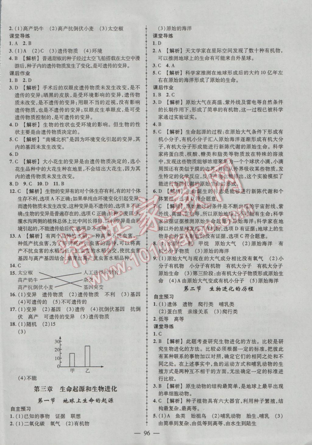 2017年黃岡創(chuàng)優(yōu)作業(yè)導(dǎo)學(xué)練八年級(jí)生物下冊(cè)人教版 參考答案第6頁