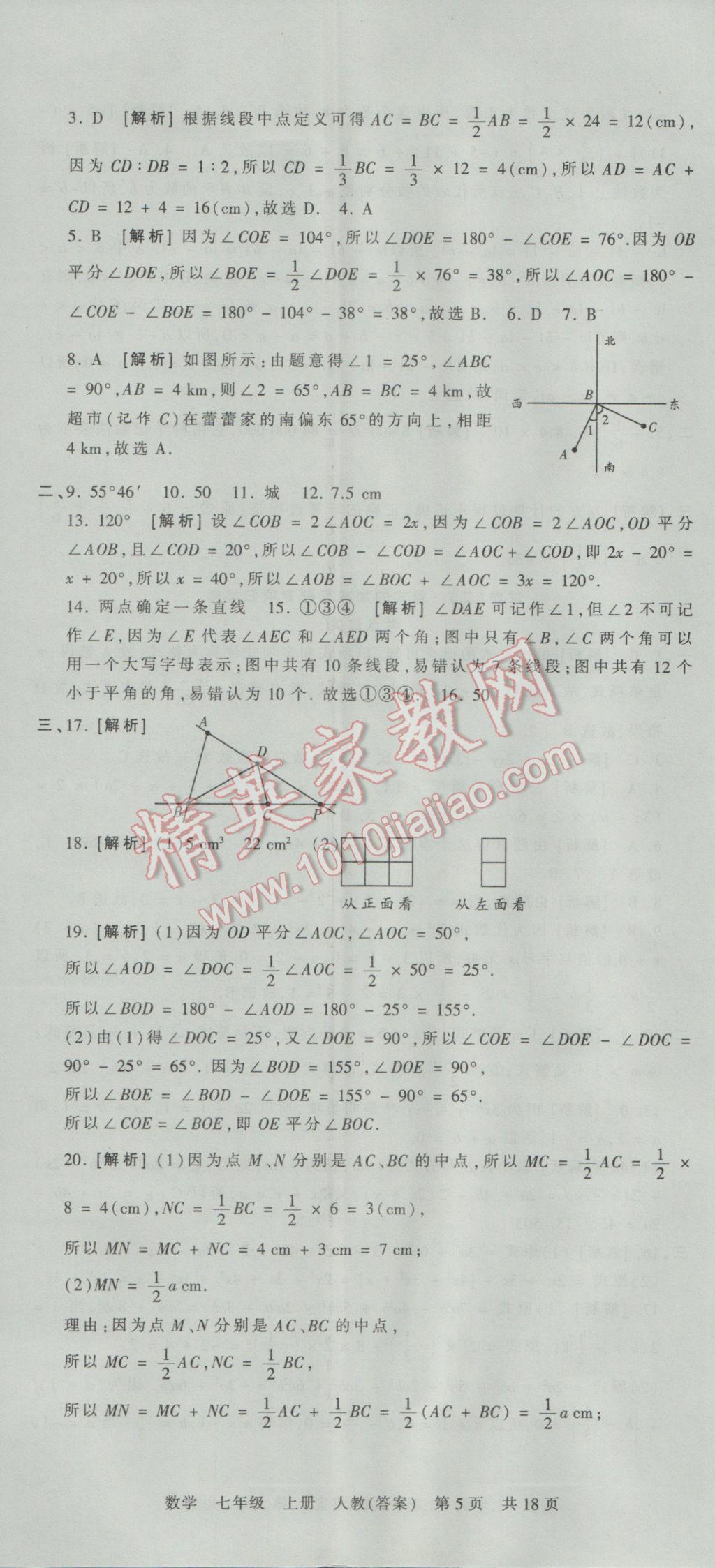 2016年王朝霞各地期末试卷精选七年级数学上册人教版河南专版 参考答案第5页